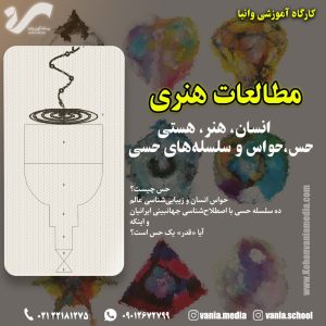 درسگفتار حسِ «قدر» [بخش اول]: انسان، حس و ده پرده از «حضور» در این عالم حولِ یک بُردار